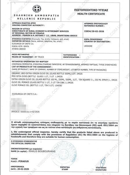 Справжня оливкова олія Extra Virgin CRETA DROP з дозатором 250 мл 156 фото