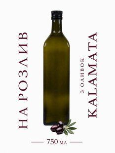 Нефильтрованное оливковое масло из оливок сорта Kalamata 750 мл (на разлив) 270 фото