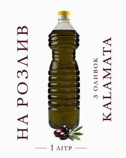 Нефільтрована оливкова олія з оливок сорту Kalamata 1л ПЕТ (на розлив) 271 фото